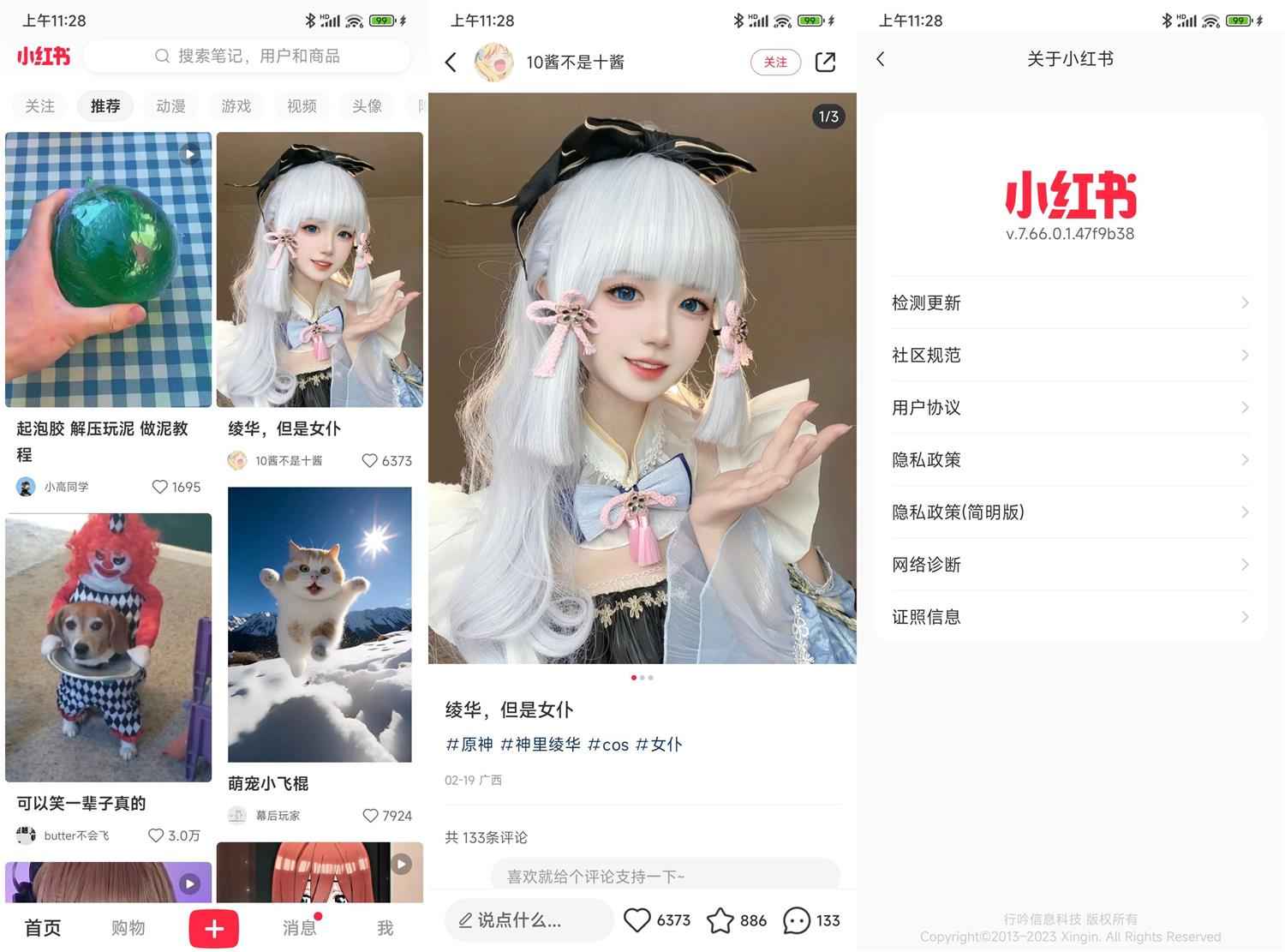 小红书v8.98.0去广告精简版  第1张