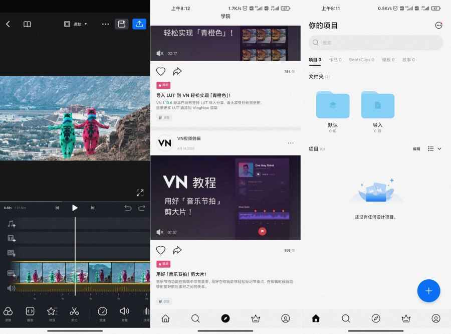 VN视频剪辑 v2.4.5 解锁专业版  第1张