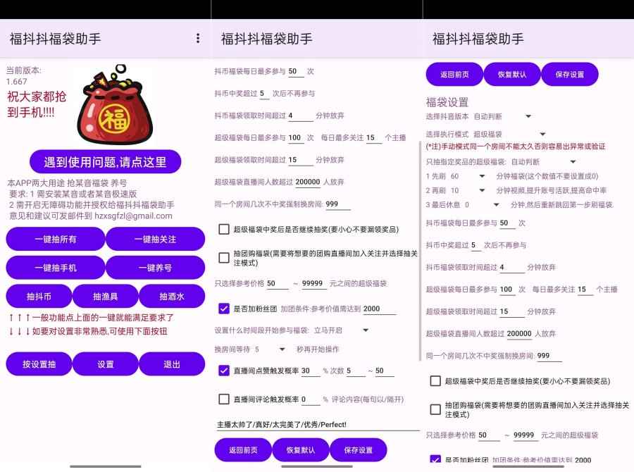 福抖抖福袋助手1.770自动抢福袋轻松中iPhone  第1张