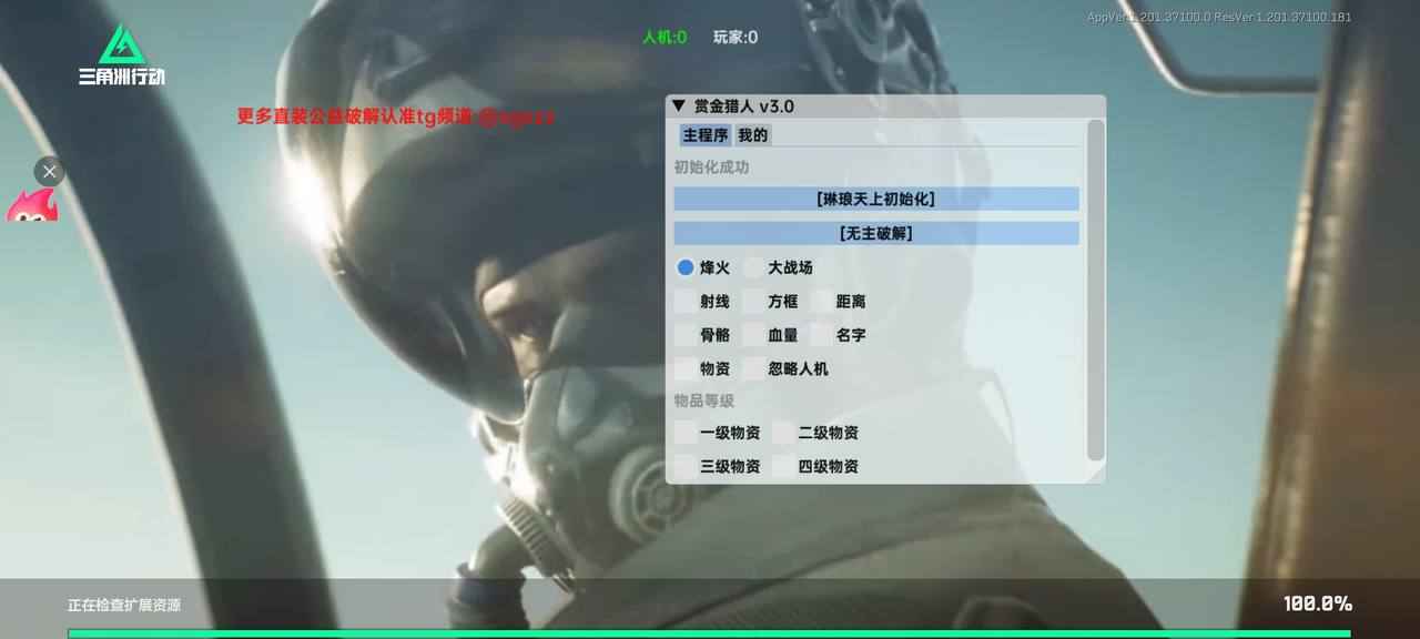 三角洲容器直装-赏金猎人 v3.0 破解版  第1张