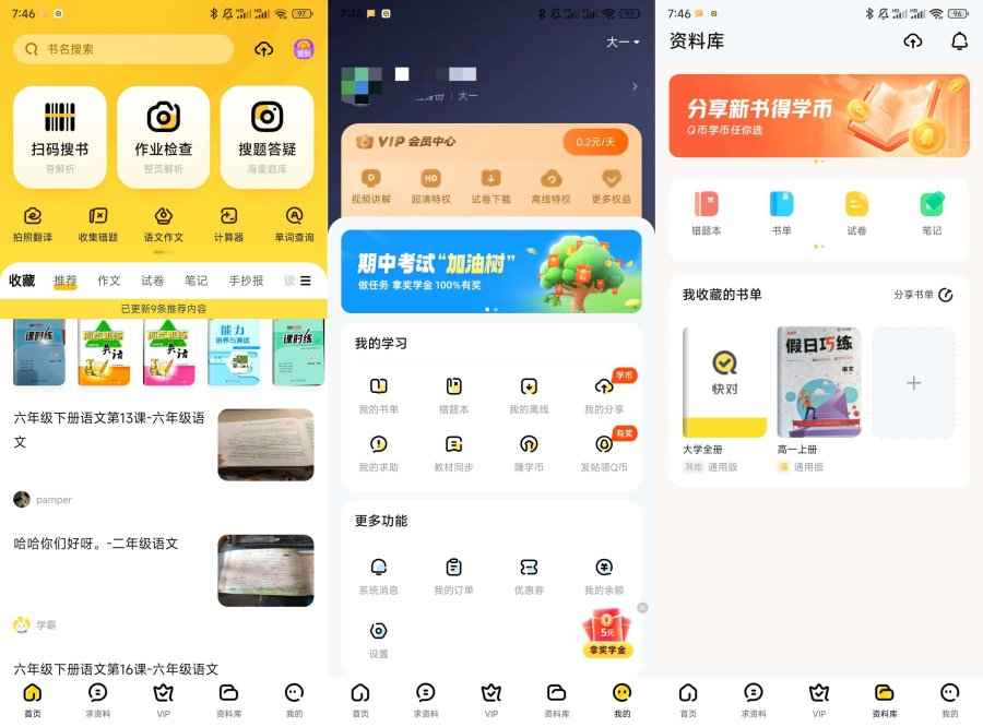 快对作业6.63.0去广告清爽版  第1张