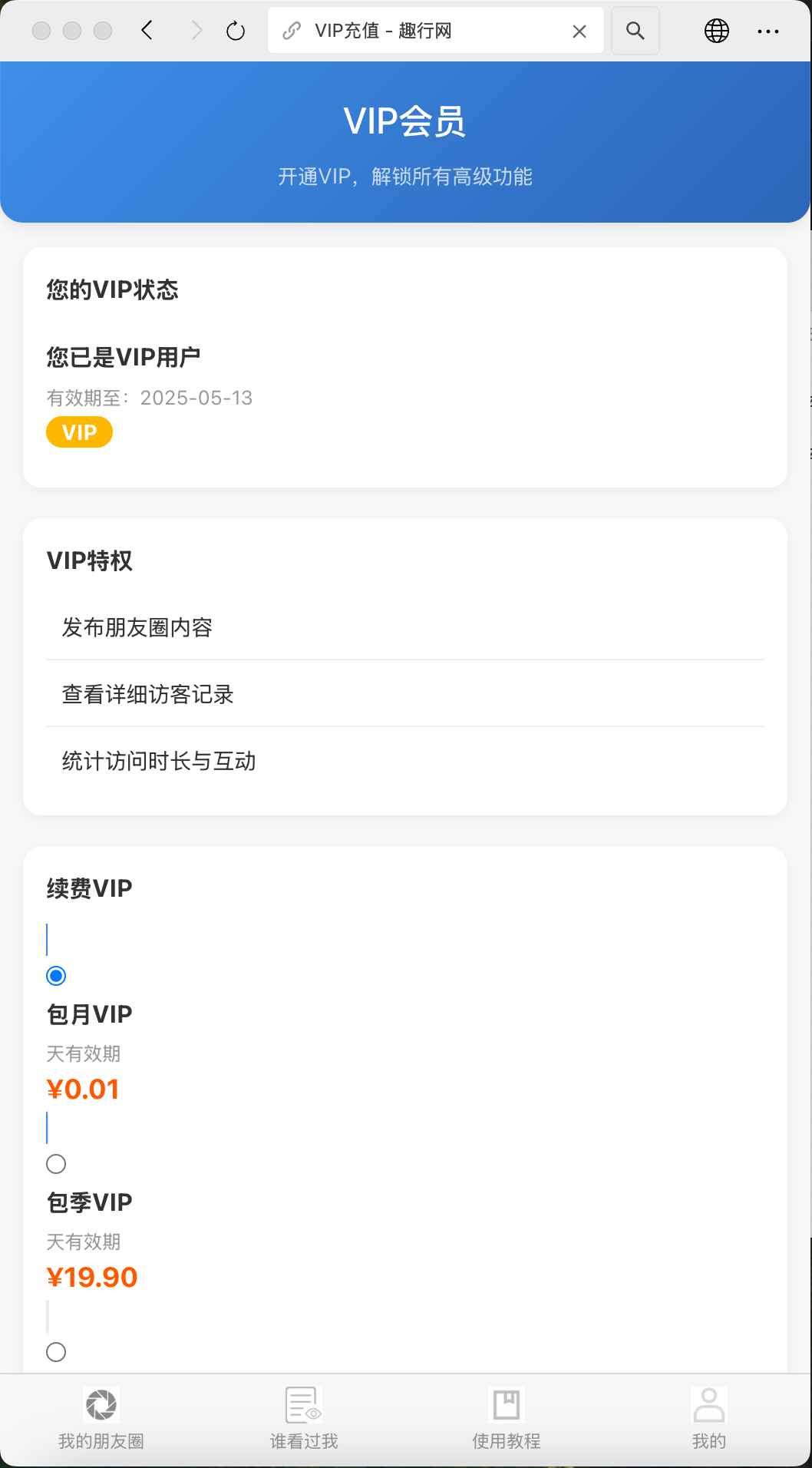 朋友圈访客记录系统源码  第3张