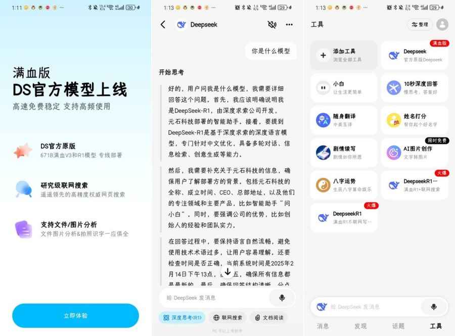 问小白4.3.0满血复活DeepSeek拒绝繁忙三端通用  第1张 问小白4.3.0满血复活DeepSeek拒绝繁忙三端通用  第1张