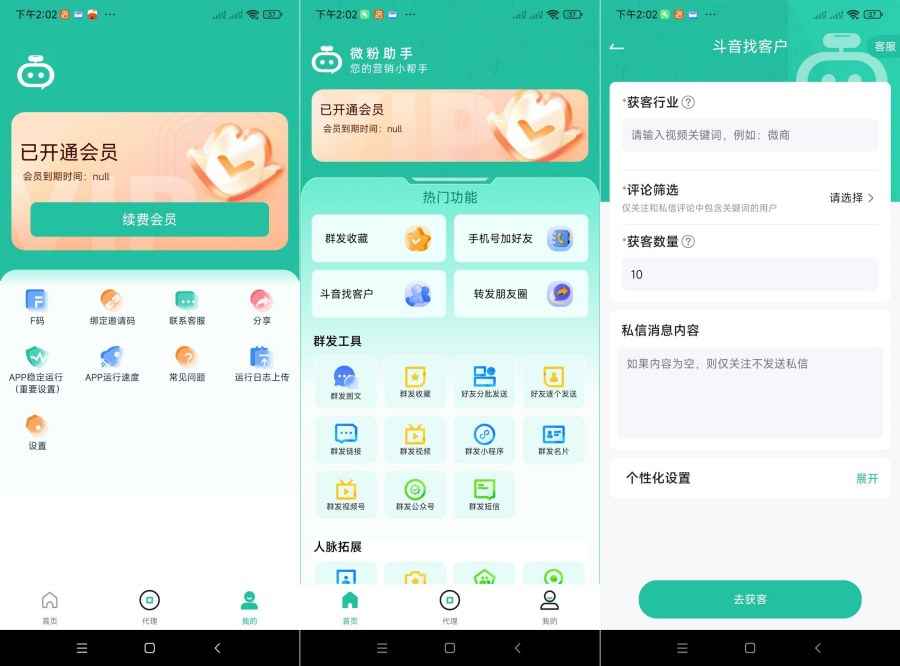 微粉助手v1.1.1一站式营销工具(会员解锁)  第1张 微粉助手v1.1.1一站式营销工具(会员解锁)  第1张