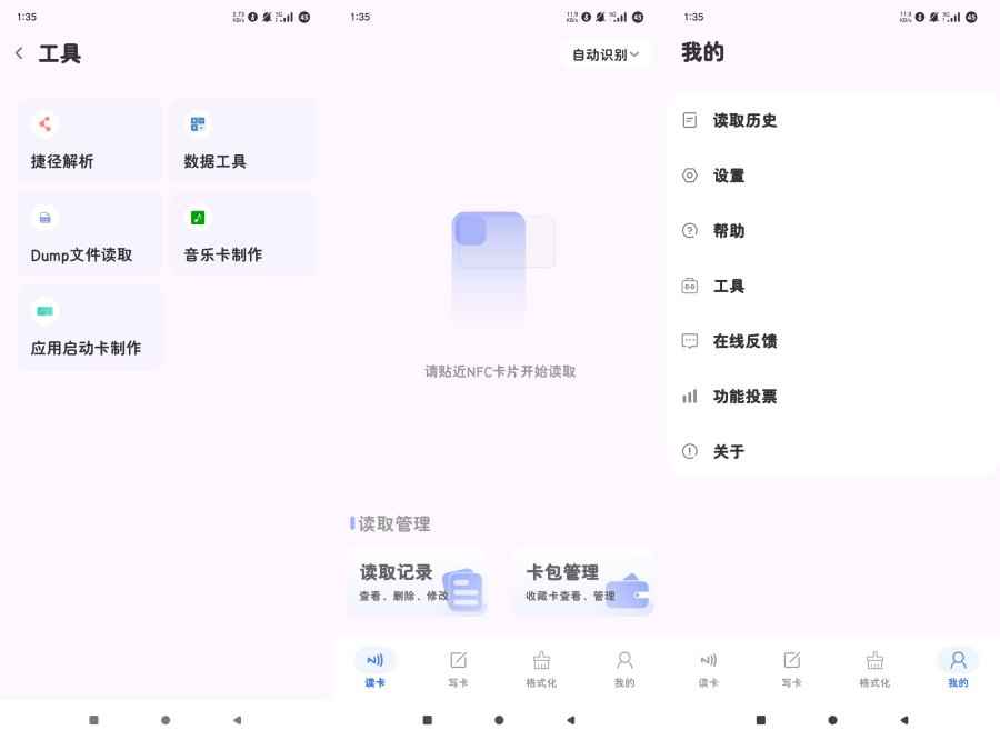 万能NFC读卡工具2.2可暴力解锁加密NFC修复版  第1张 万能NFC读卡工具2.2可暴力解锁加密NFC修复版  第1张