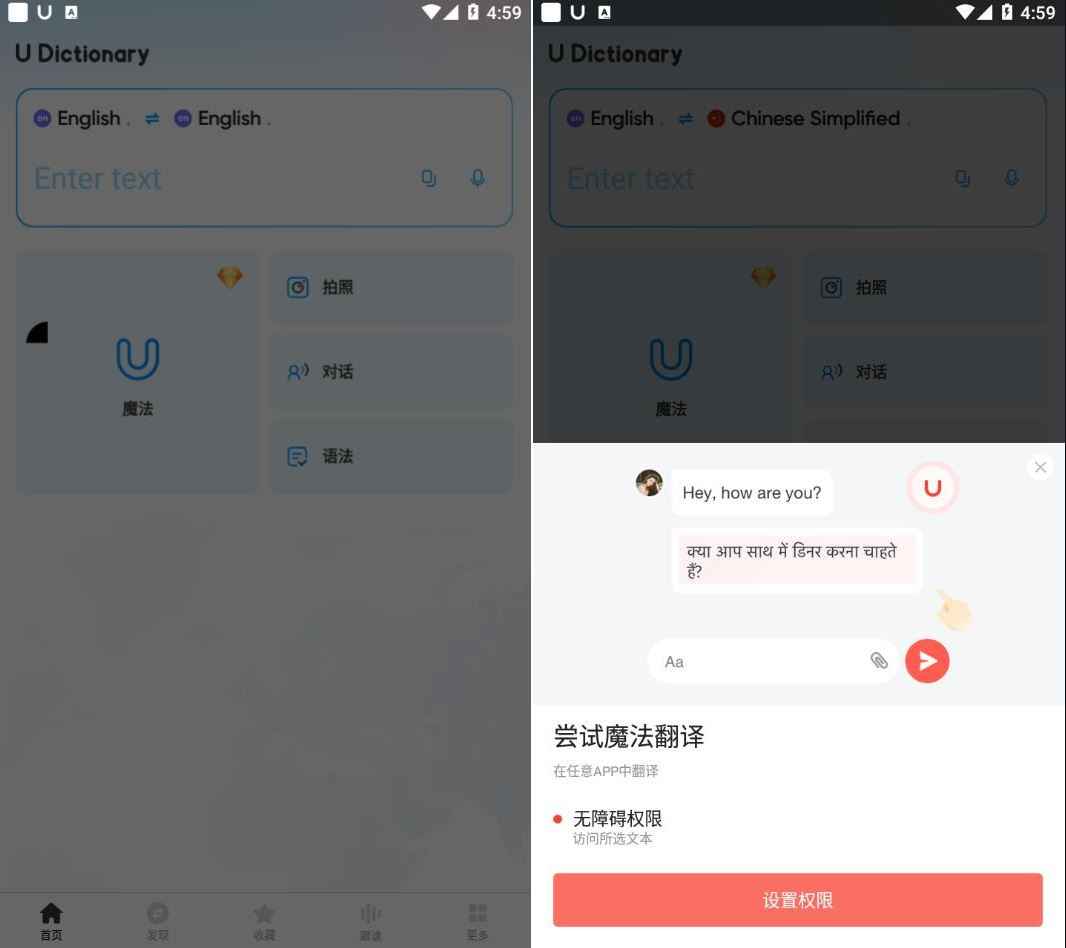 网易有道词典U-Dictionary v6.6.8会员版  第1张 网易有道词典U-Dictionary v6.6.8会员版  第1张