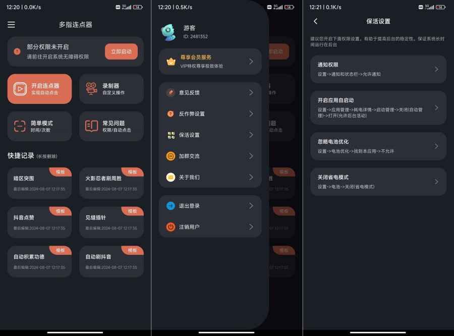 多指连点器3.0.3来啦效率神器无广告 无内购 无需登录  第1张 多指连点器3.0.3来啦效率神器无广告 无内购 无需登录  第1张