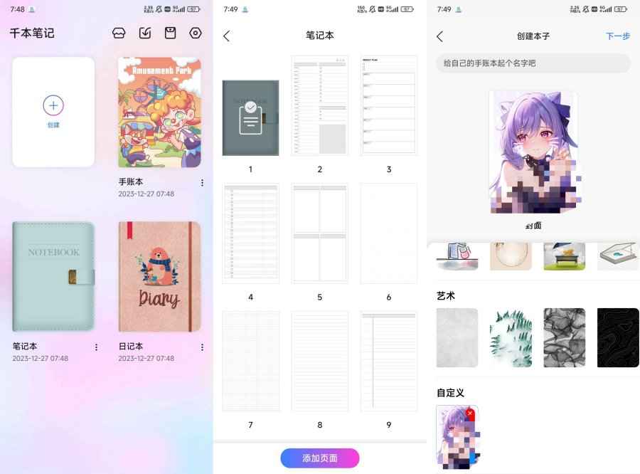 千本笔记3.15.2最好用笔记软件解锁会员版  第1张 千本笔记3.15.2最好用笔记软件解锁会员版  第1张