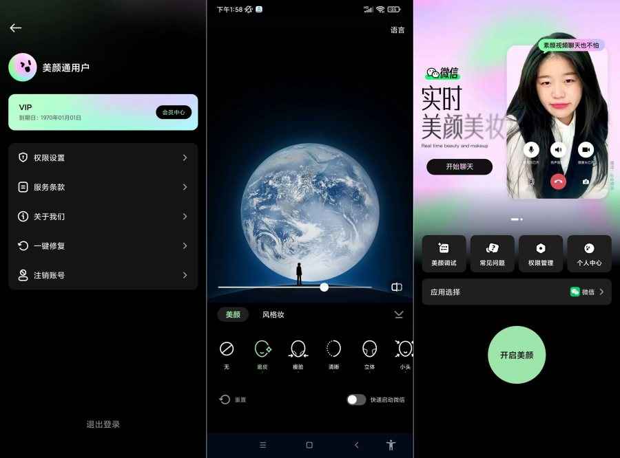 美颜通v1.3.20视频美颜软件(解锁会员)  第1张 美颜通v1.3.20视频美颜软件(解锁会员)  第1张