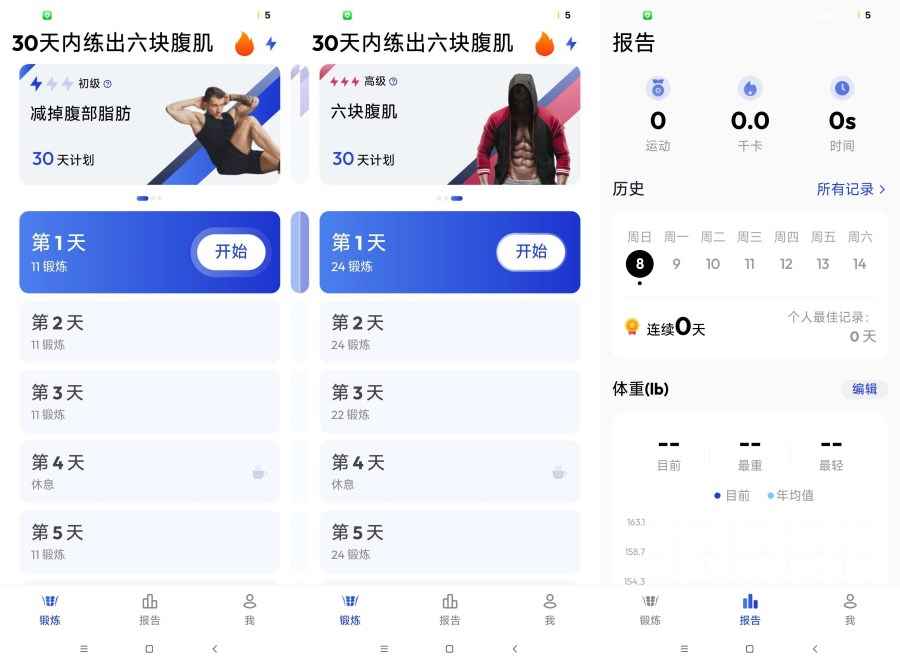 30天练出6块腹肌1.3.7解锁高级版 锻炼你的腹肌  第1张 30天练出6块腹肌1.3.7解锁高级版 锻炼你的腹肌  第1张