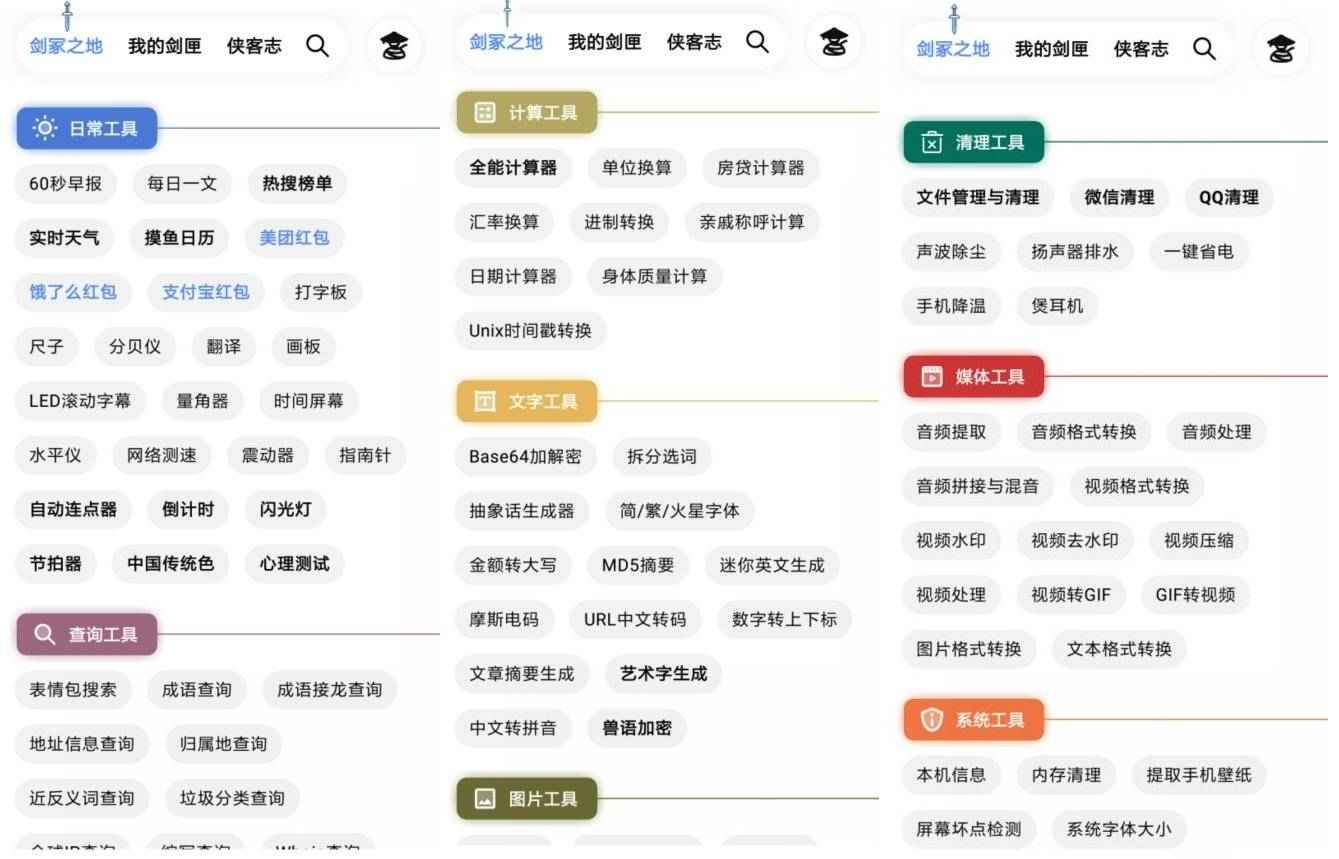 侠客工具箱v5.0.3高级版  第1张 侠客工具箱v5.0.3高级版  第1张