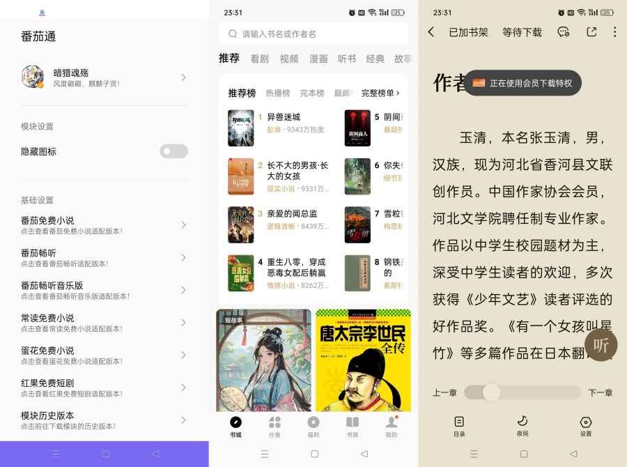 番茄通1.0.6通杀所有番茄系列软件解锁会员免除广告无打扰  第1张 番茄通1.0.6通杀所有番茄系列软件解锁会员免除广告无打扰  第1张