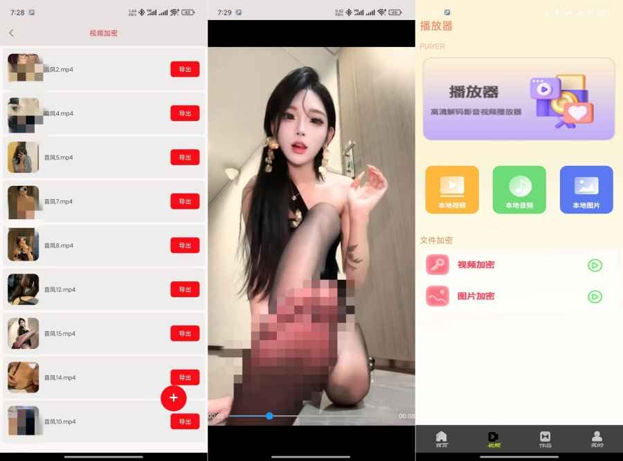 花季传媒播放器1.2.4私密播放视频剪辑去水印  第1张 花季传媒播放器1.2.4私密播放视频剪辑去水印  第1张