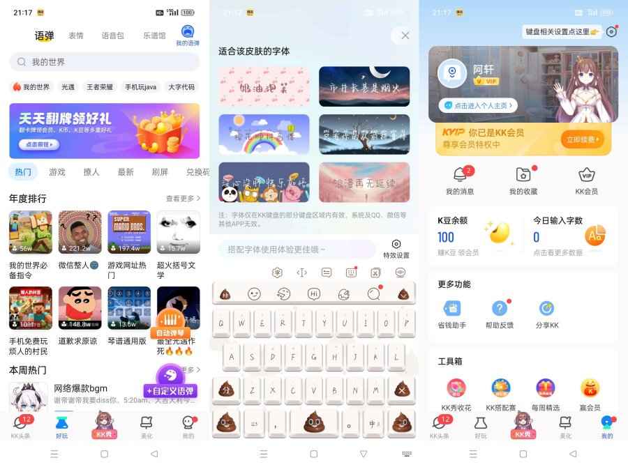 kk键盘!解锁会员去除广告无限连发!  第1张 kk键盘!解锁会员去除广告无限连发!  第1张