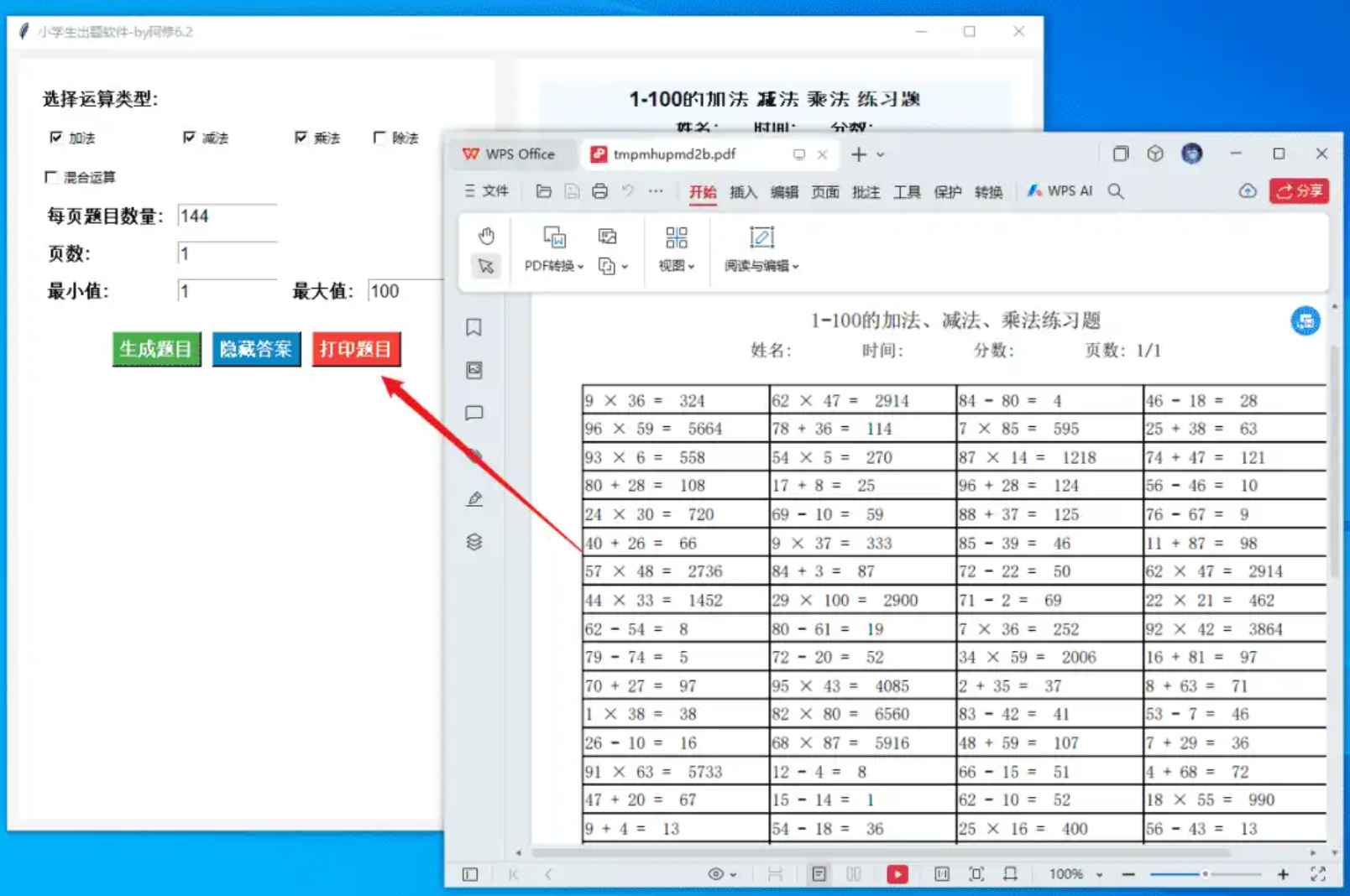 小学生出题软件v6.2  第1张 小学生出题软件v6.2  第1张