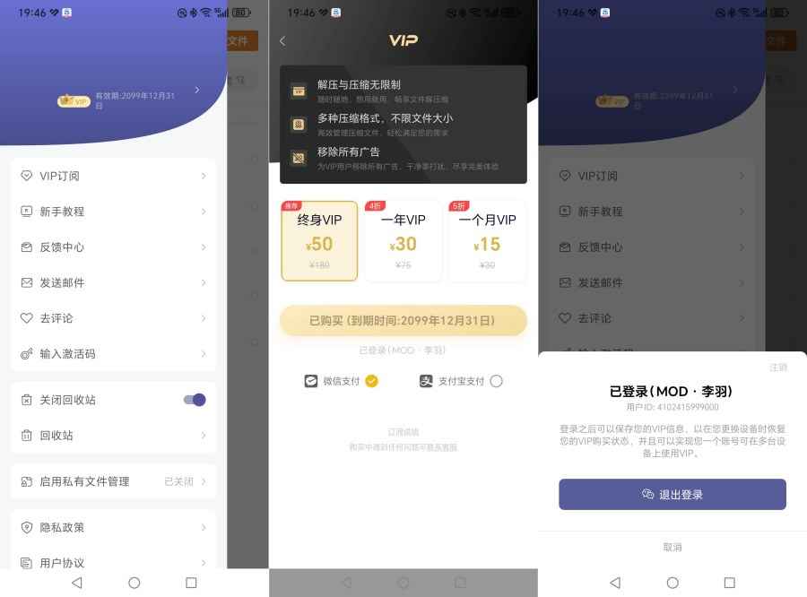 zip解压缩管理1.6.1文件压缩、解压解锁永久会员  第1张 zip解压缩管理1.6.1文件压缩、解压解锁永久会员  第1张