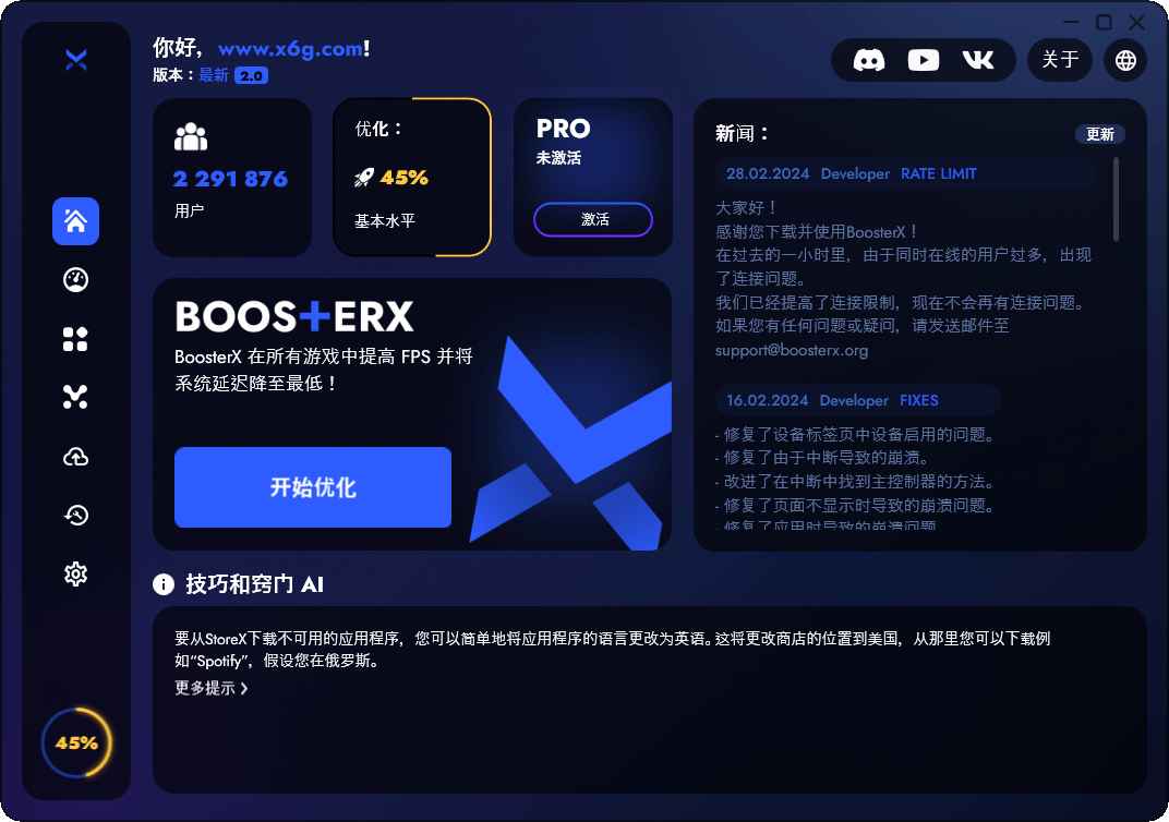 FPS优化工具BoosterXv2.1.2.2提升游戏的fps  第1张 FPS优化工具BoosterXv2.1.2.2提升游戏的fps  第1张