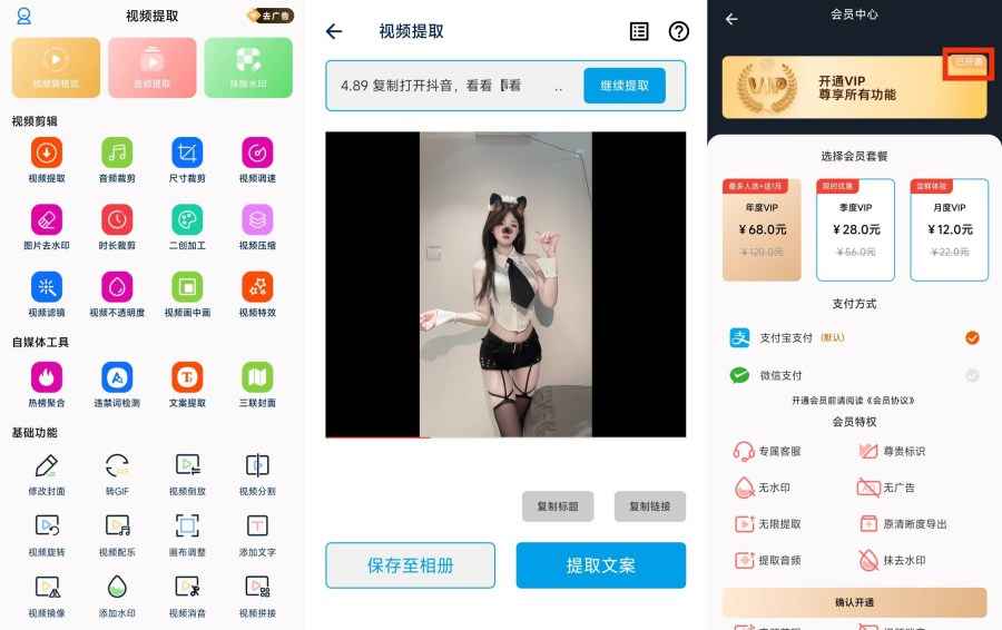 视频提取33二创去重、去水印、压缩、格式转换解锁会员版  第1张 视频提取33二创去重、去水印、压缩、格式转换解锁会员版  第1张