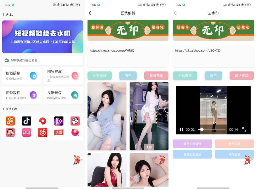 无印去水印1.5短视频去水印工具图集一键解析  第1张 无印去水印1.5短视频去水印工具图集一键解析  第1张