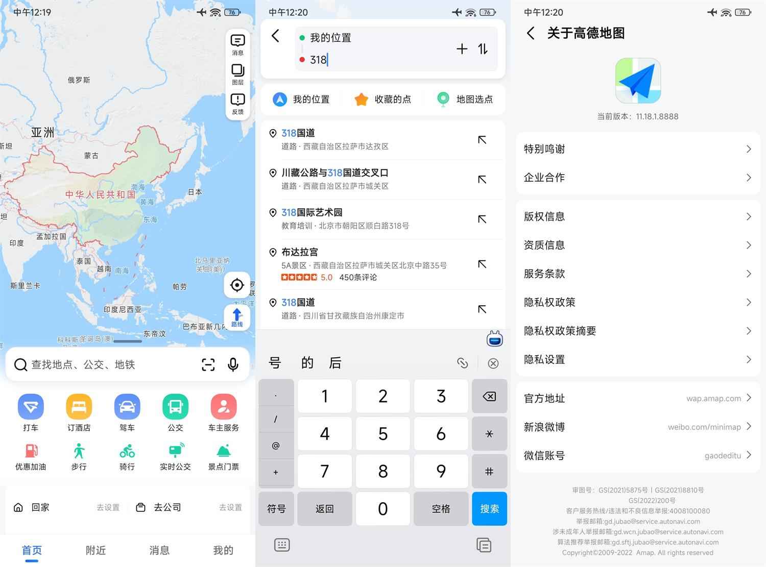 安卓高德地图v15.10.1.2063纯净无广告版  第1张 安卓高德地图v15.10.1.2063纯净无广告版  第1张