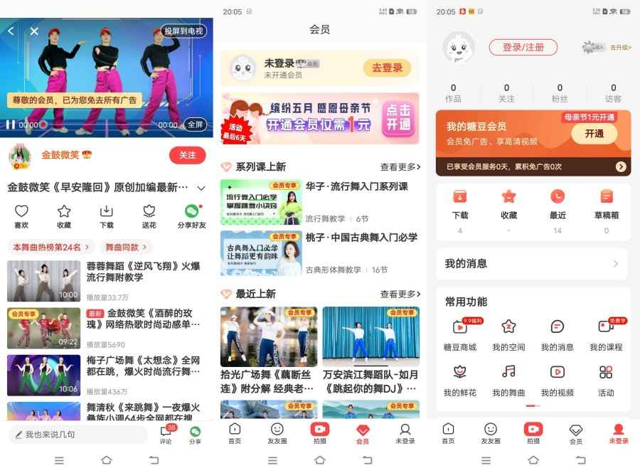 糖豆8.5.2广场舞|肚皮舞|瑜伽|多种舞蹈教学解锁版  第1张 糖豆8.5.2广场舞|肚皮舞|瑜伽|多种舞蹈教学解锁版  第1张