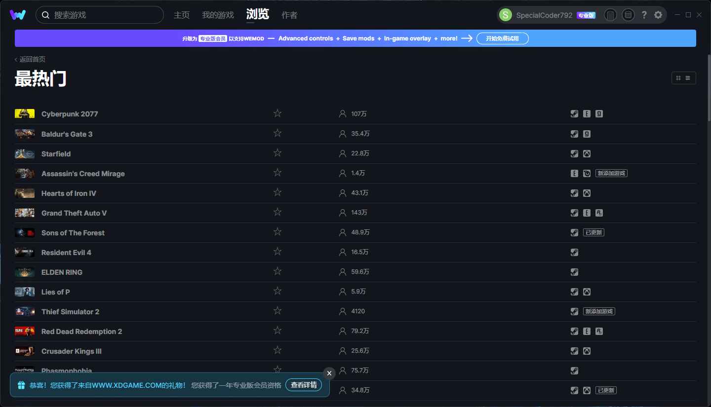 WeMod 2025最新破解版 wemod破解版 wemod最新破解版 Wemod破解版 WEMOD破解版 WeMod破解版 WEMOD wemod Wemod WeMod下载 游戏修改器 修改器 游戏工具 第5张