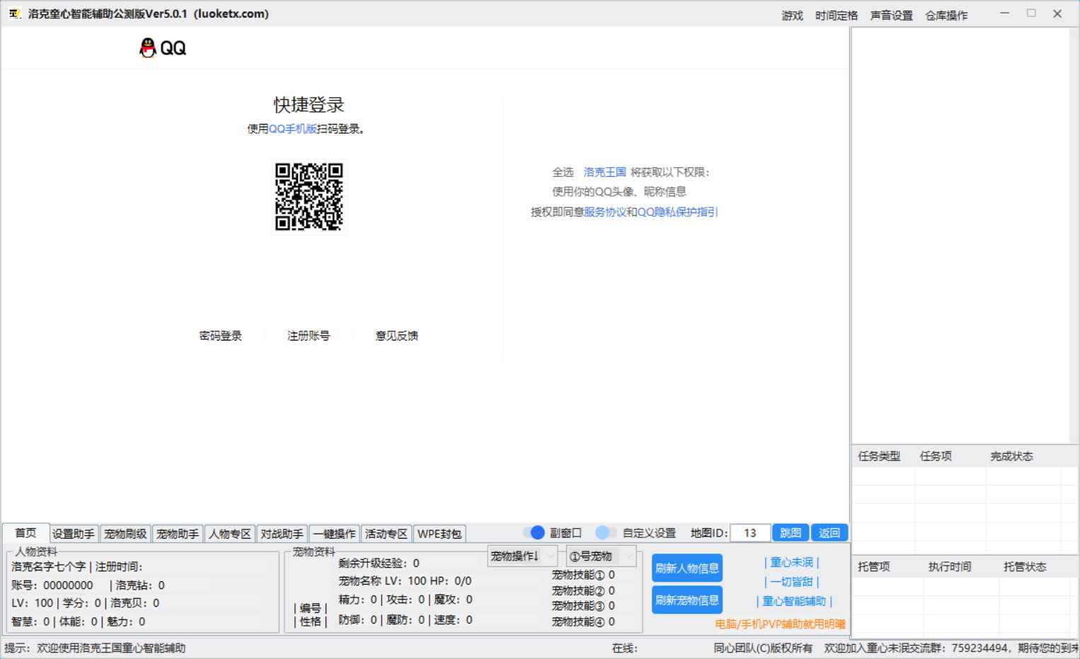 洛克王国童心智能PVE辅助公测版Ver5.6  第1张
