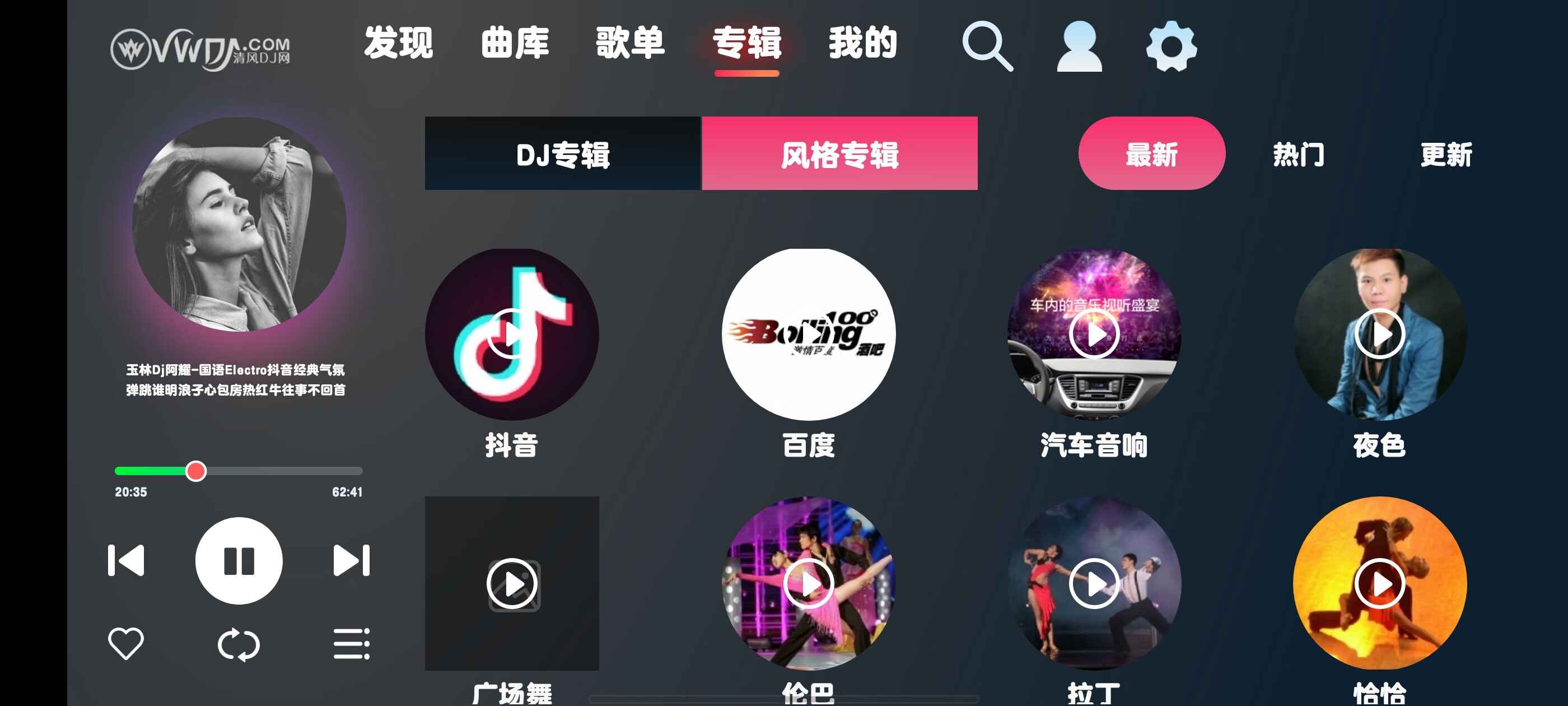 清风DJ车机版 v1.1.0 解锁去广告纯净版  第1张
