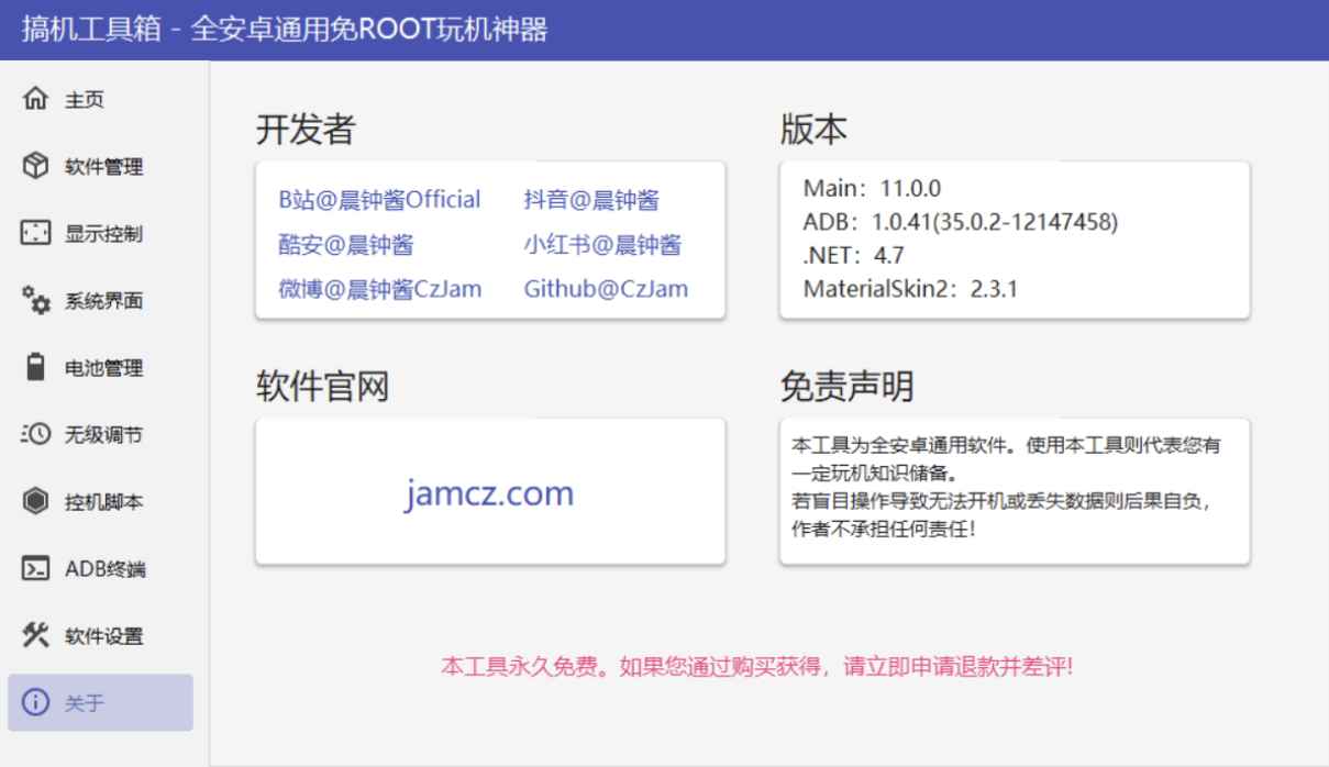 搞机工具箱v11.0.1免Root调试安卓  第2张