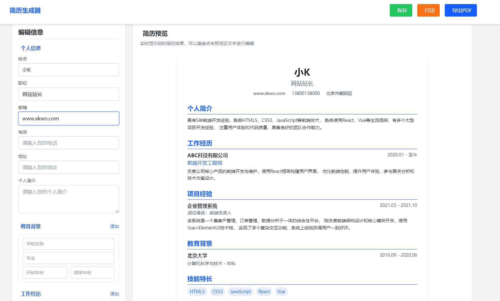 多风格支持打印和pdf下载简历在线生成器HTML源码  第1张