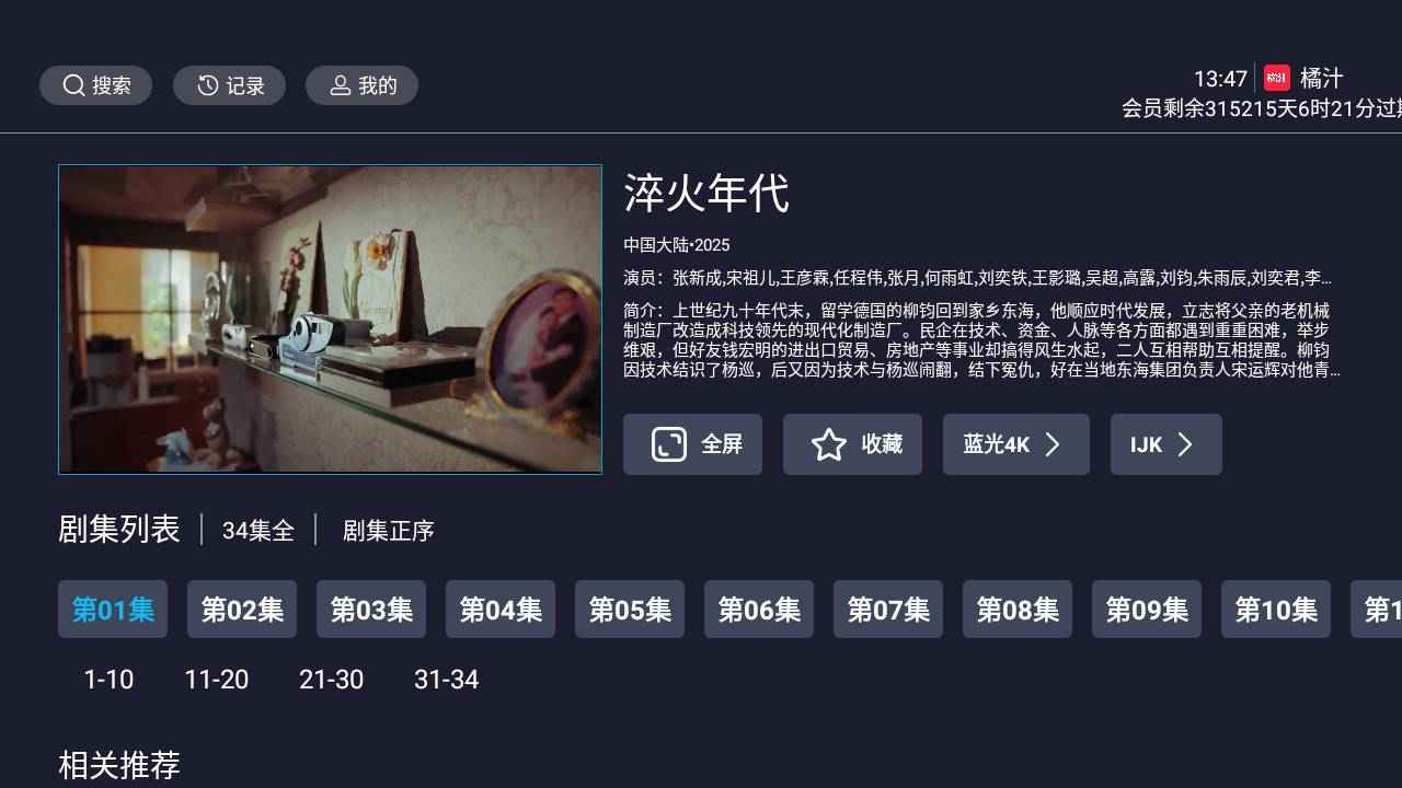 橘汁TV版 v3.0.2.3 去广告纯净版  第1张 橘汁TV版 v3.0.2.3 去广告纯净版  第1张