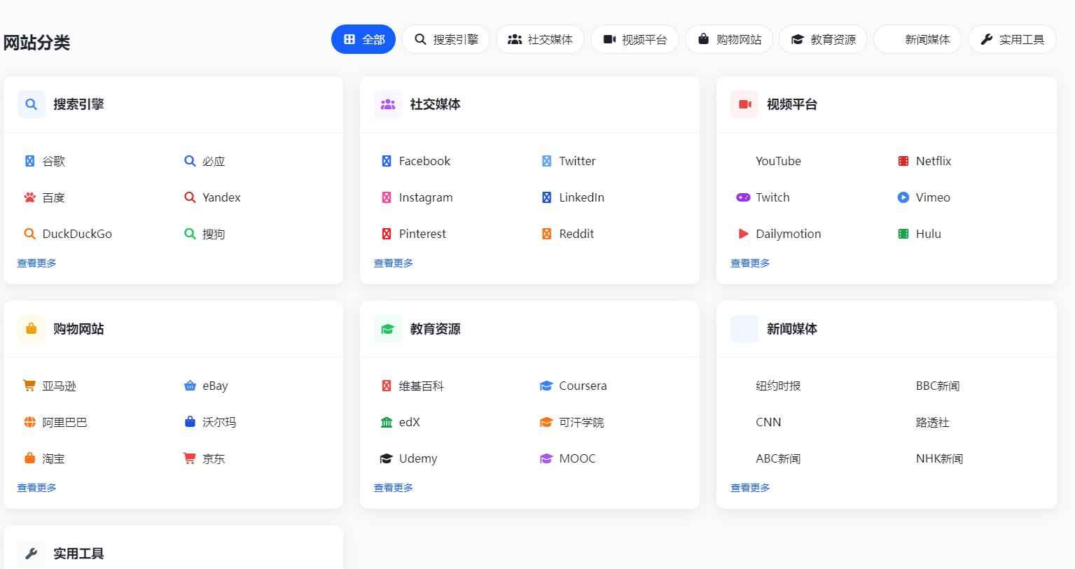 多语言简洁网址导航单页HTML源码  第2张