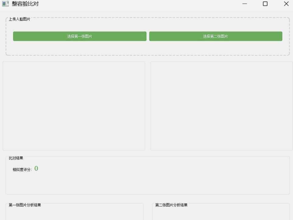 整容脸比对系统  第1张