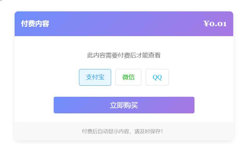 Typecho付费阅读插件XBinPay  第1张