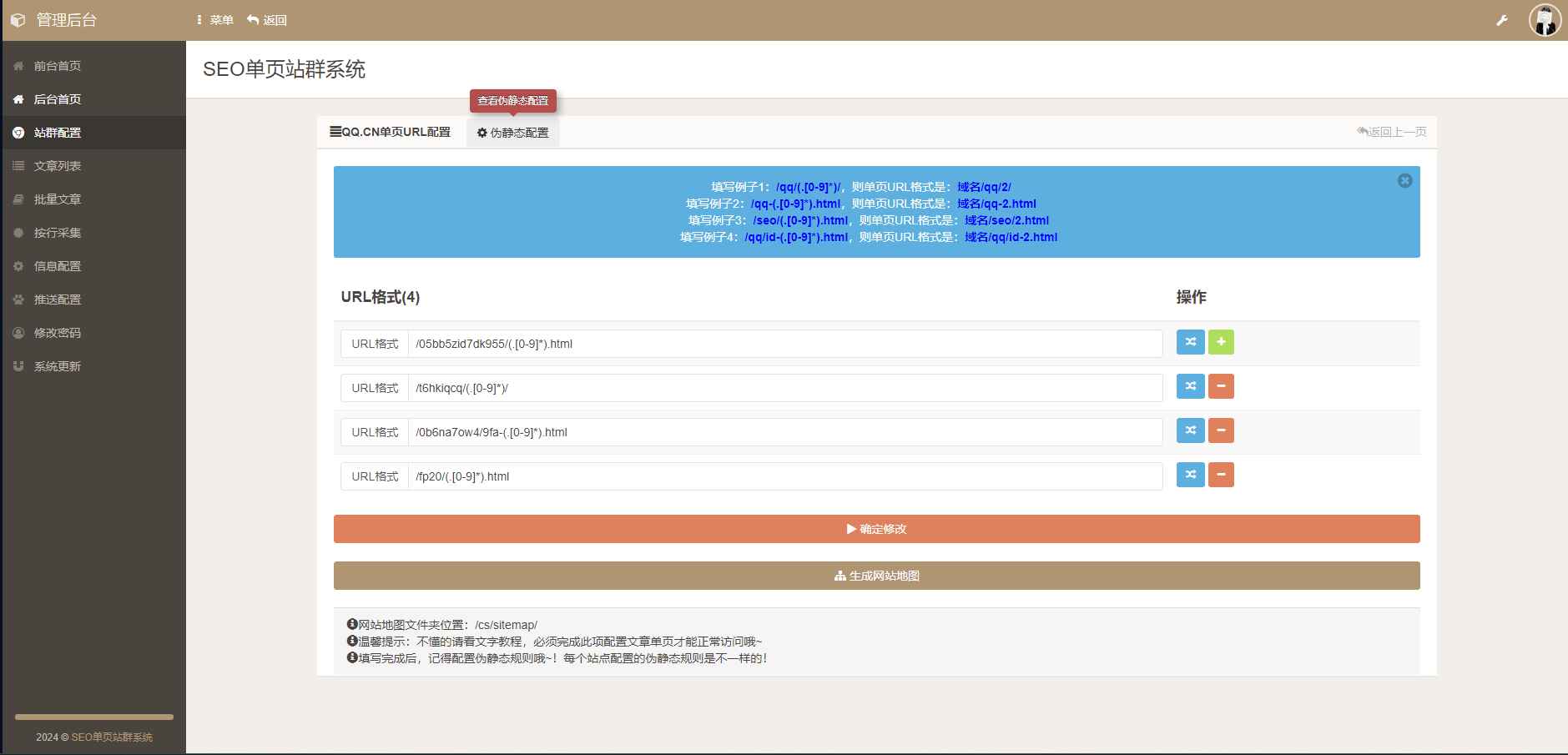 SEO站群单页系统免授权版-单页站群排名程序  第6张