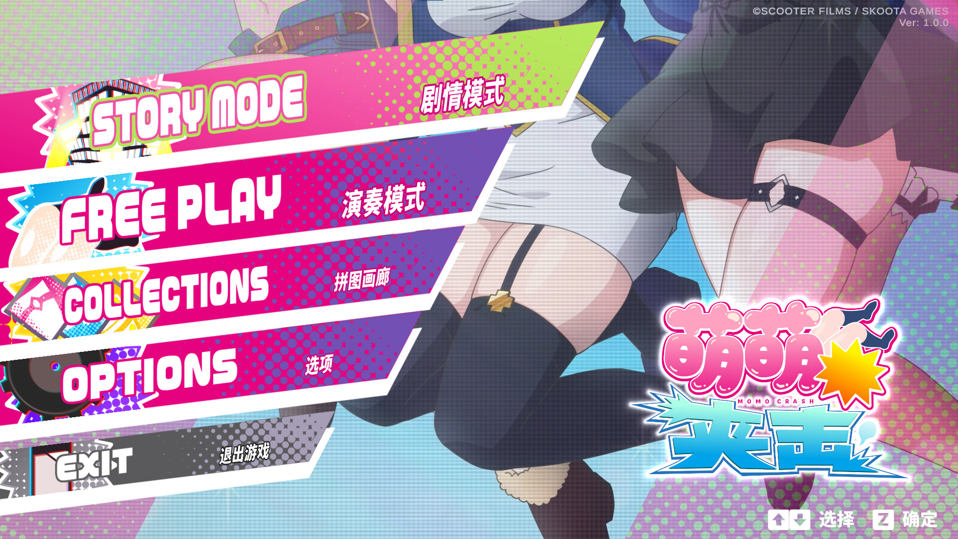 萌萌夹击/MOMO Crash  第3张