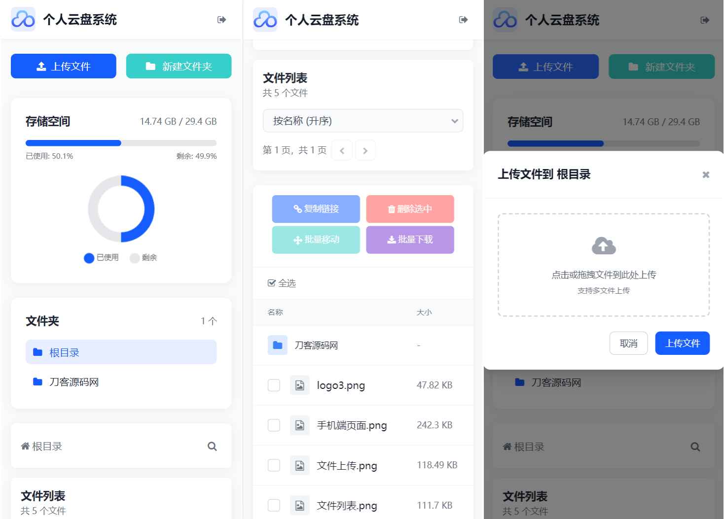 个人专属网盘php程序云盘系统源码 云盘存储系统源码PC+H5自适应  第2张