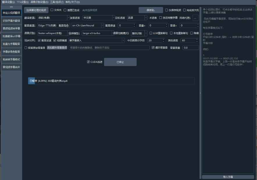 自媒体神器！开源视频翻译项目，自动识别并生成字幕，翻译+配音，字幕提取，一键配音  第1张