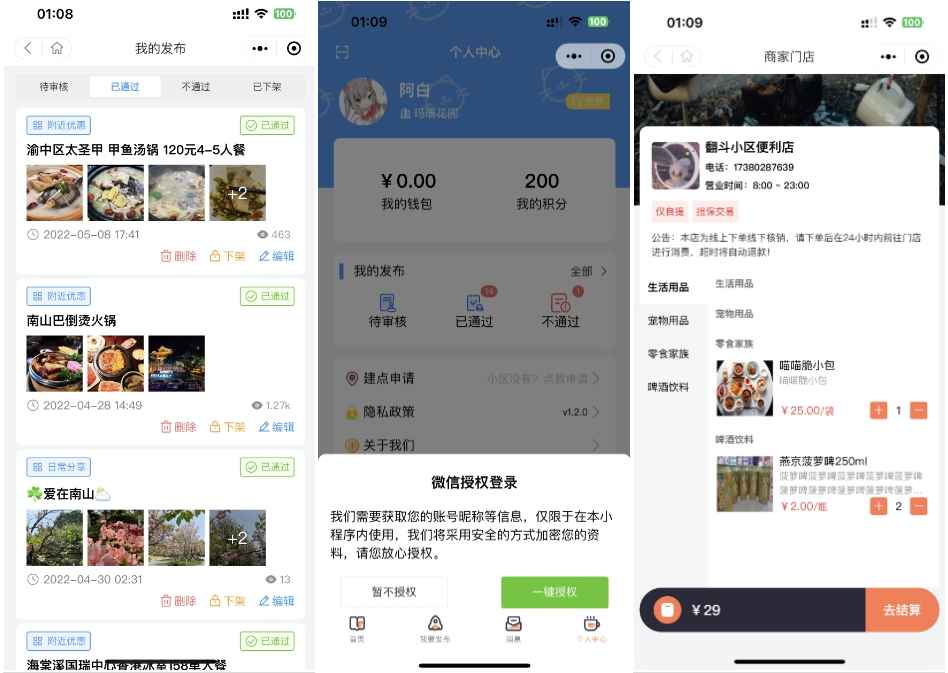 同城论坛发布社区系统源码  第3张