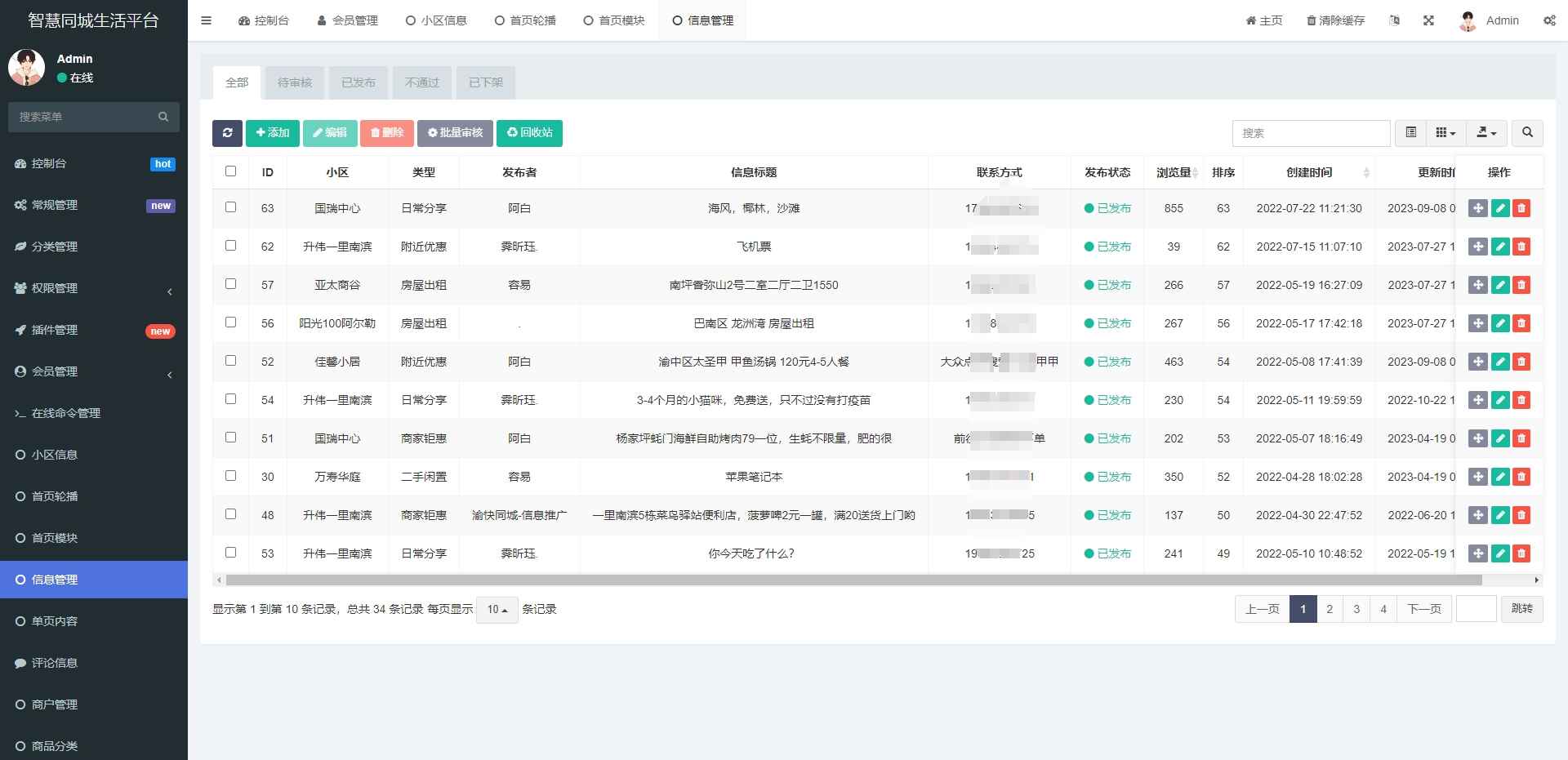 同城论坛发布社区系统源码  第7张