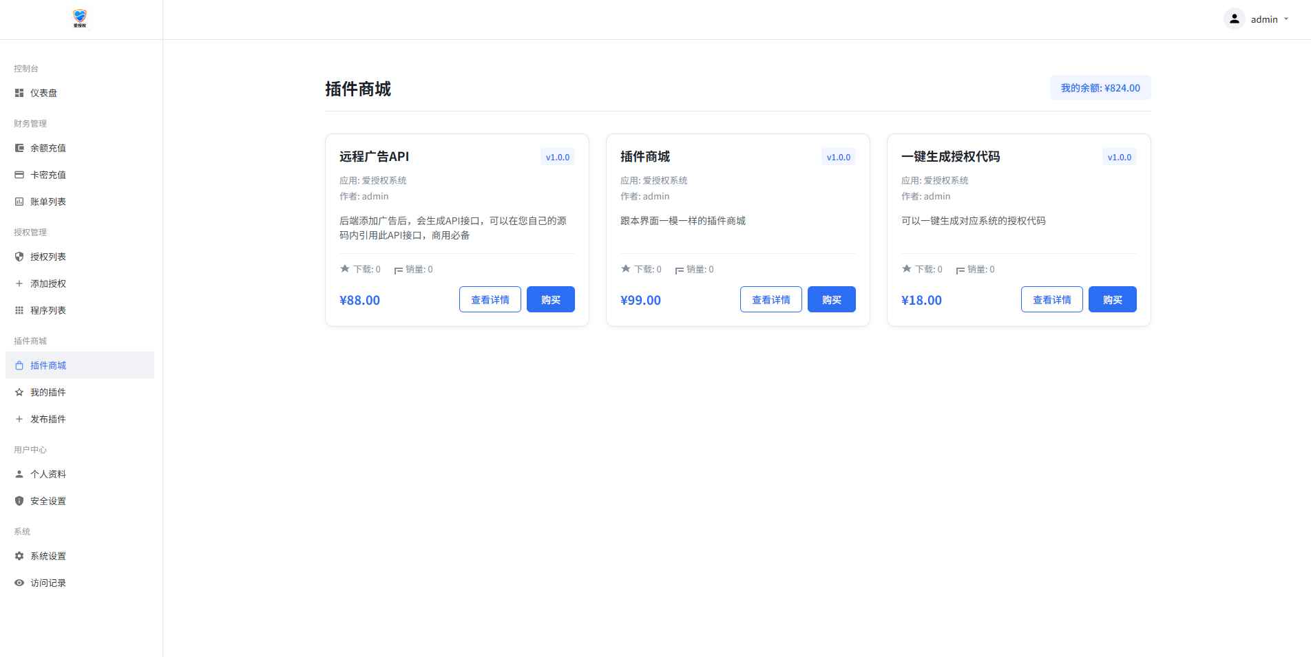 爱授权系统V3.0免授权版源码  第8张