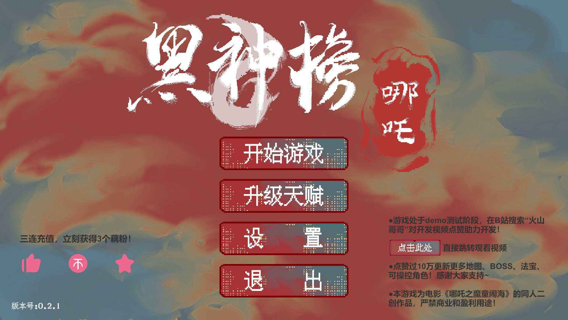 哪吒2之魔童闹海像素版游戏v0.2.1 PC+安卓版  第1张 哪吒2之魔童闹海像素版游戏v0.2.1 PC+安卓版  第1张
