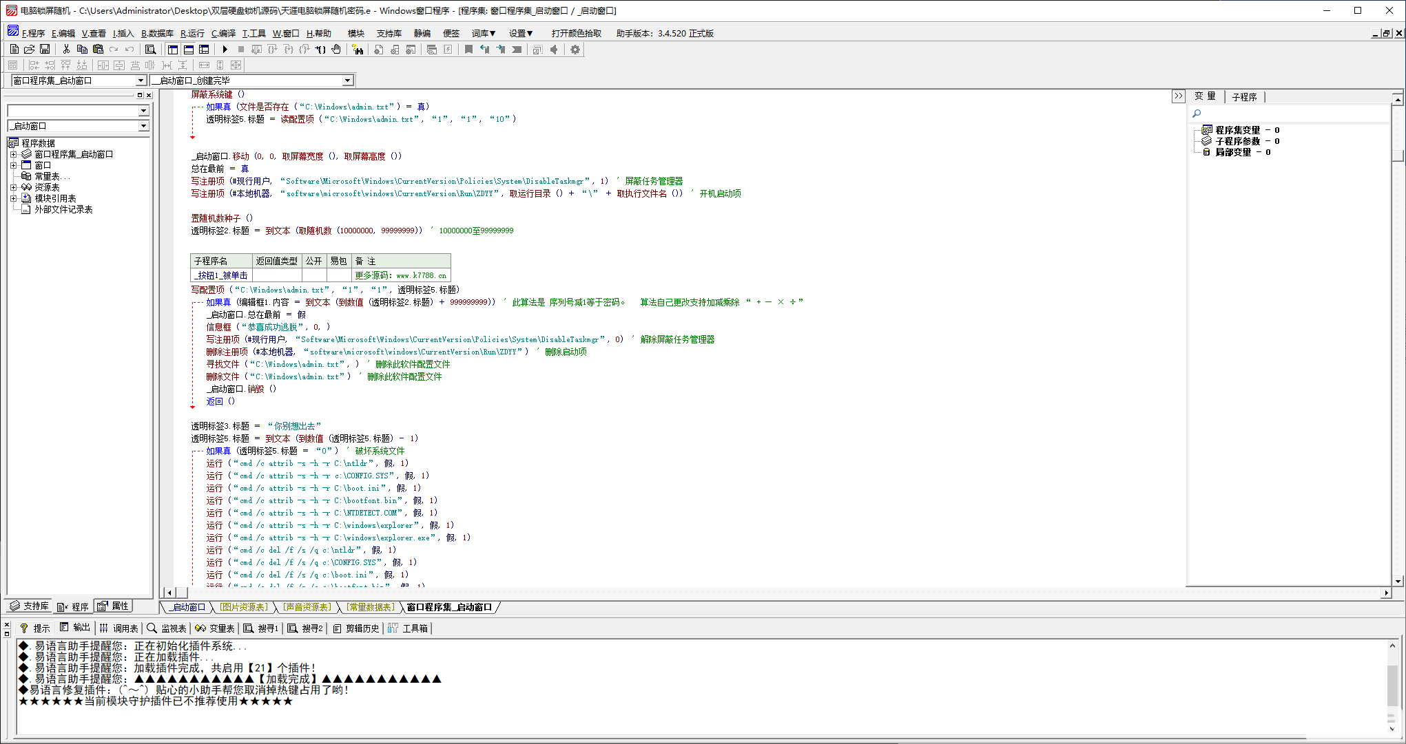 超级电脑锁机源码免费开源（惩罚骗子）  第1张