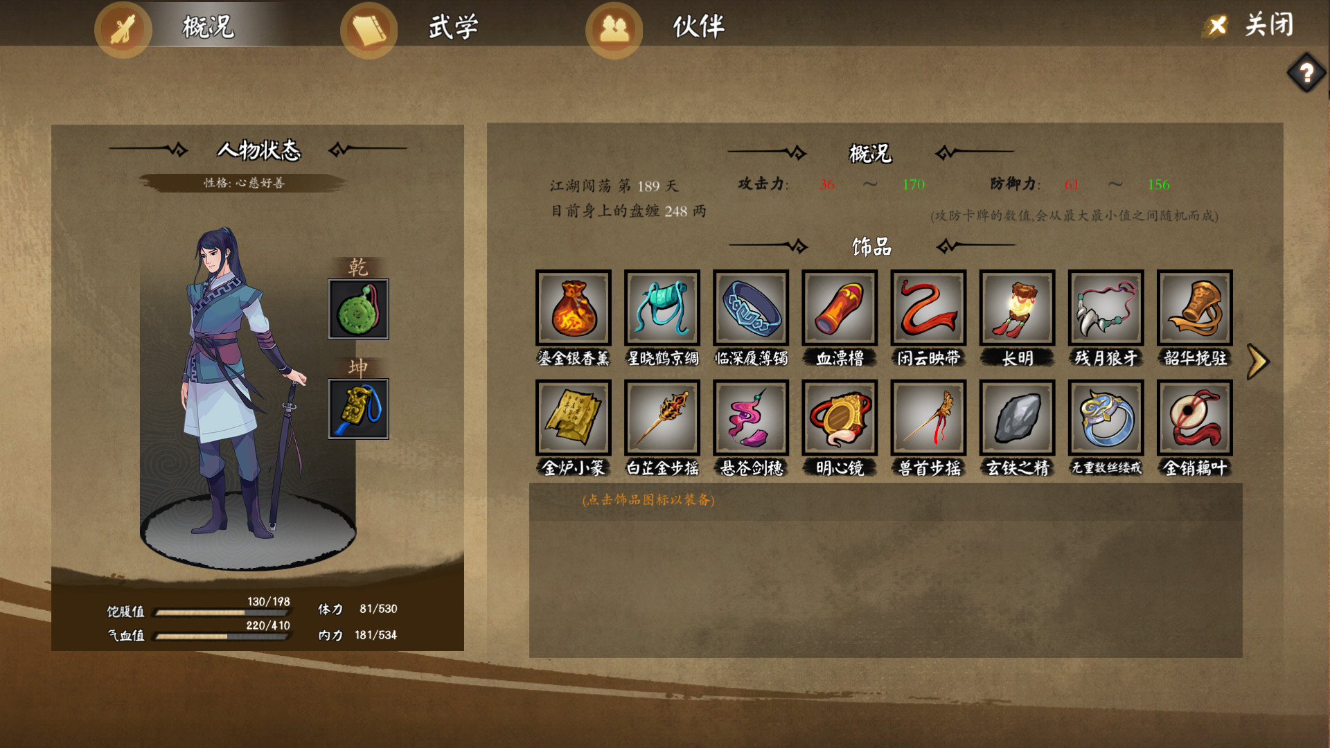 江湖余生：缘起  第3张