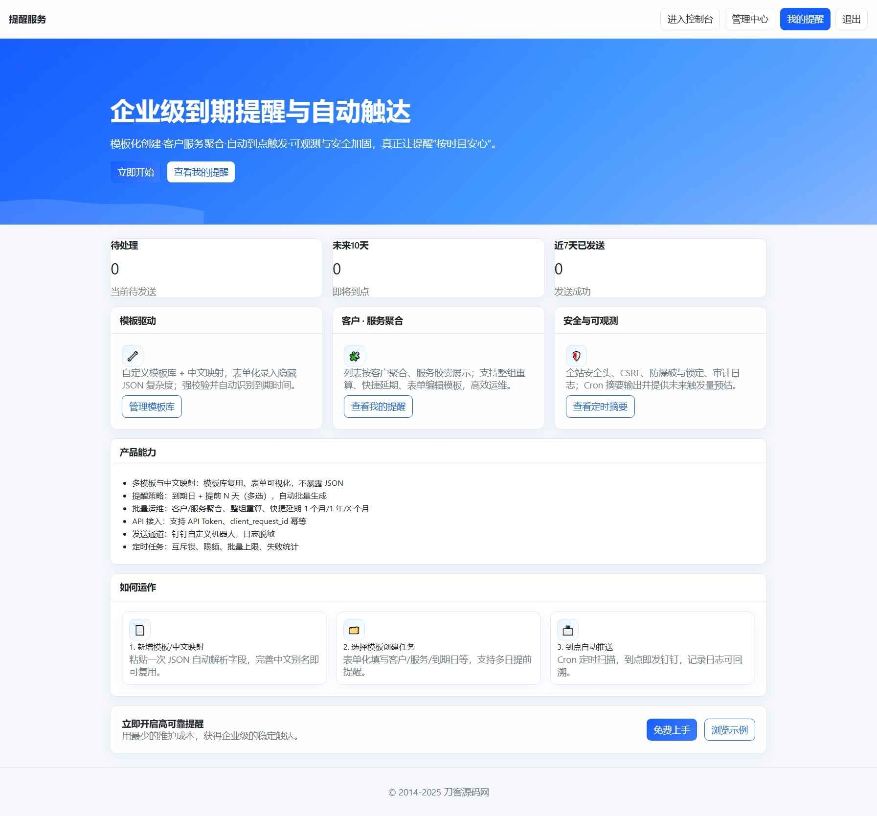 钉钉提醒业务系统源码，网站定时钉钉提醒业务系统  第2张