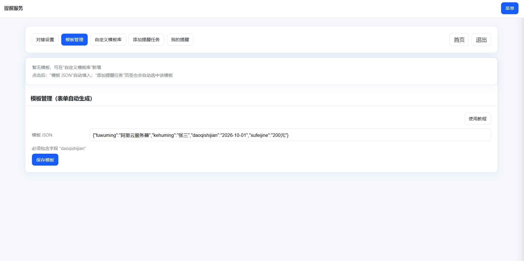 钉钉提醒业务系统源码，网站定时钉钉提醒业务系统  第3张