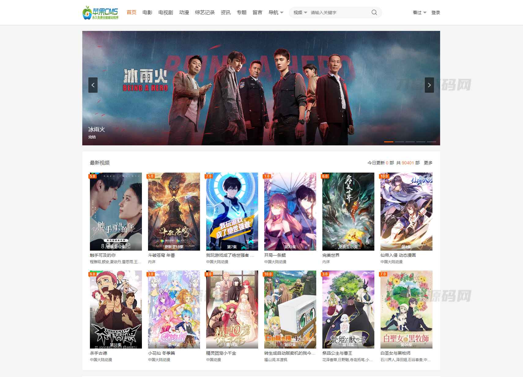苹果CMS大橙子vfed 5.0去授权完美破解主题模版  第2张