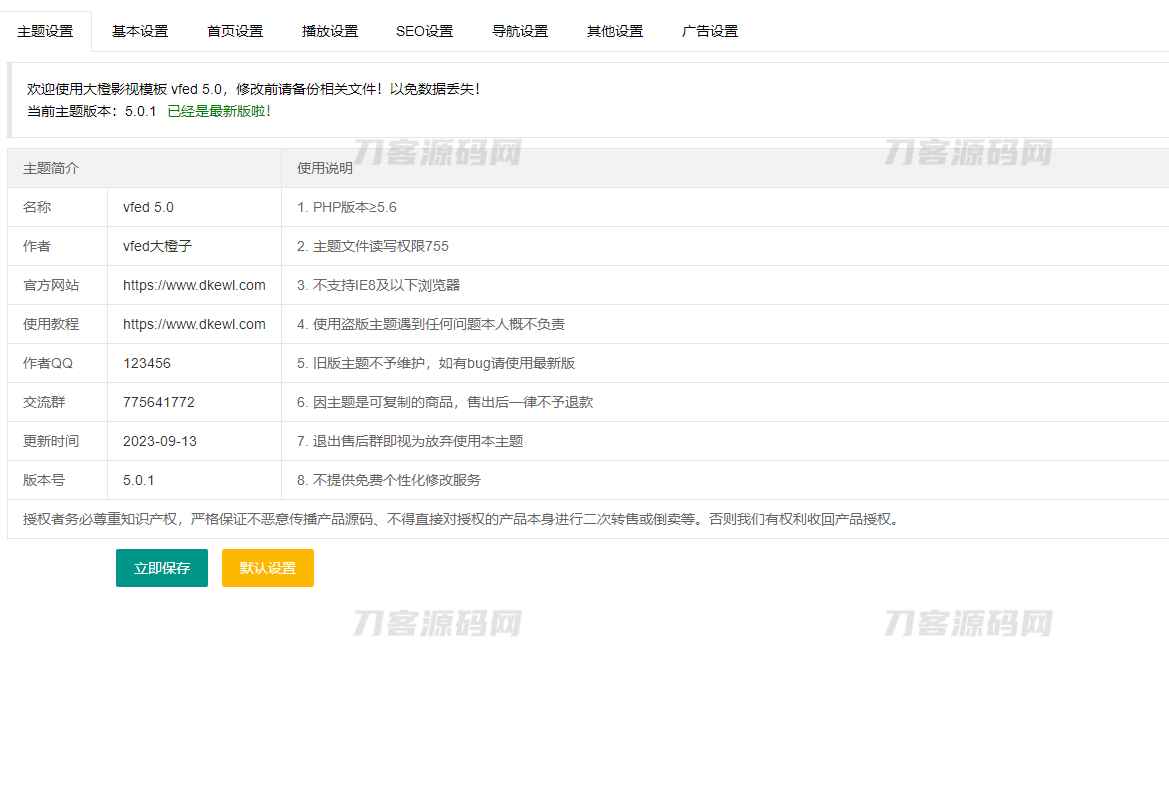 苹果CMS大橙子vfed 5.0去授权完美破解主题模版  第1张