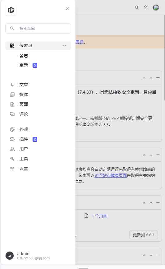 WordPress博客登录页面后台页面美化版  第2张