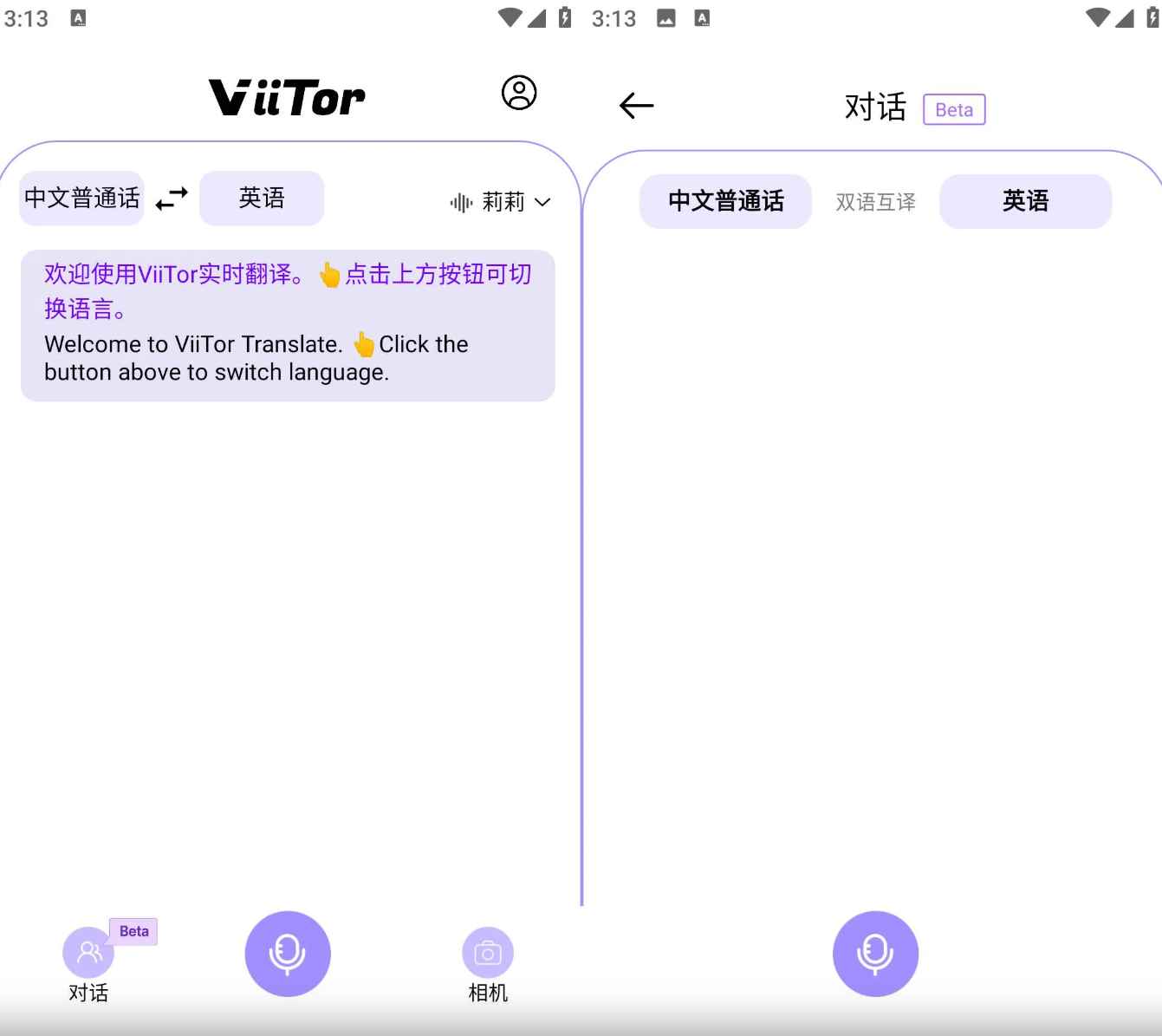 ViiTor实时翻译 v2.4.3 免费版  第1张